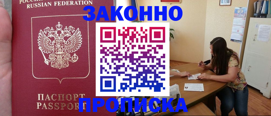 прописка 2025 в Аткарске