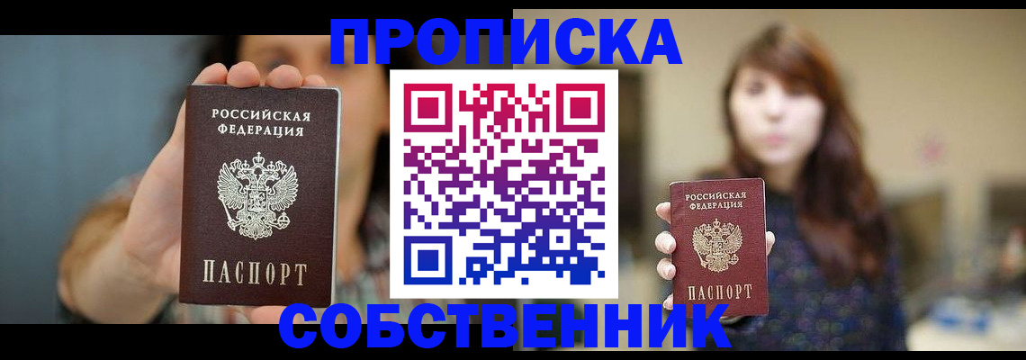 прописка регистрация в Аткарске