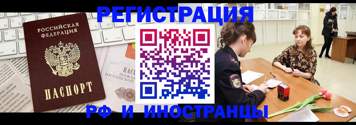 прописка в Аткарске