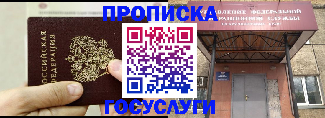 прописка 2025 в Аткарске